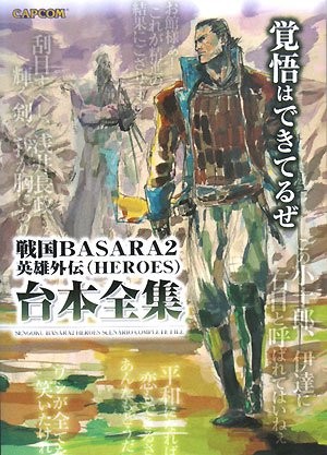 Sengoku basara heroes gaiden - sengoku,